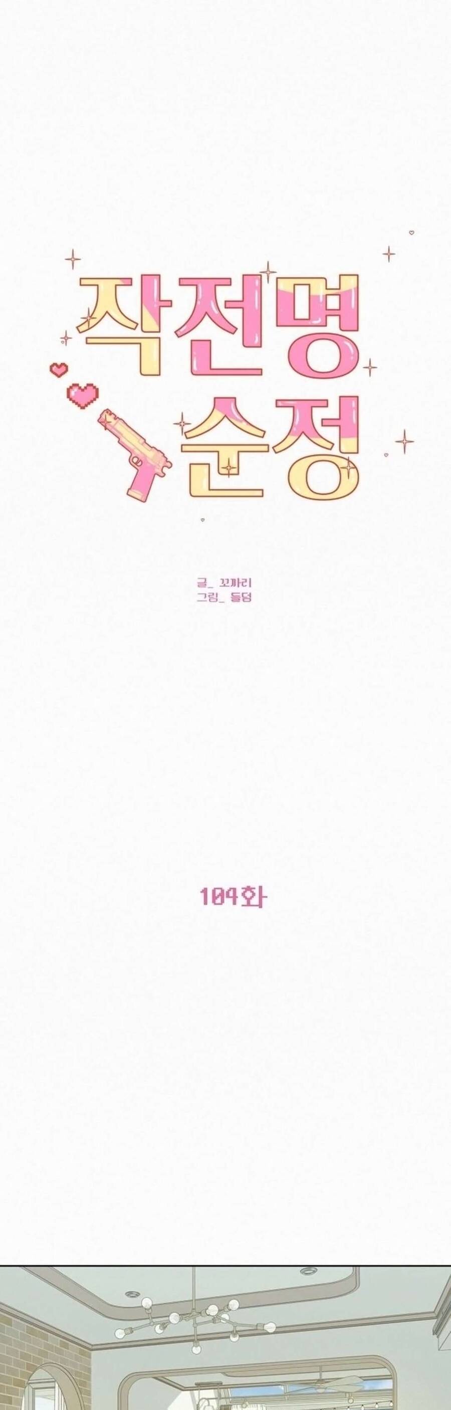 Chiến Lược: Tình Yêu Trong Sáng Chap 104 - Next Chap 105