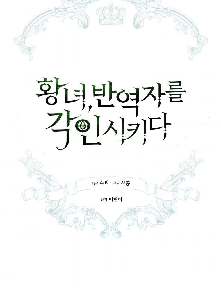 Công Chúa Khắc Ấn Lên Kẻ Phản Nghịch Chap 54 - Next Chap 55