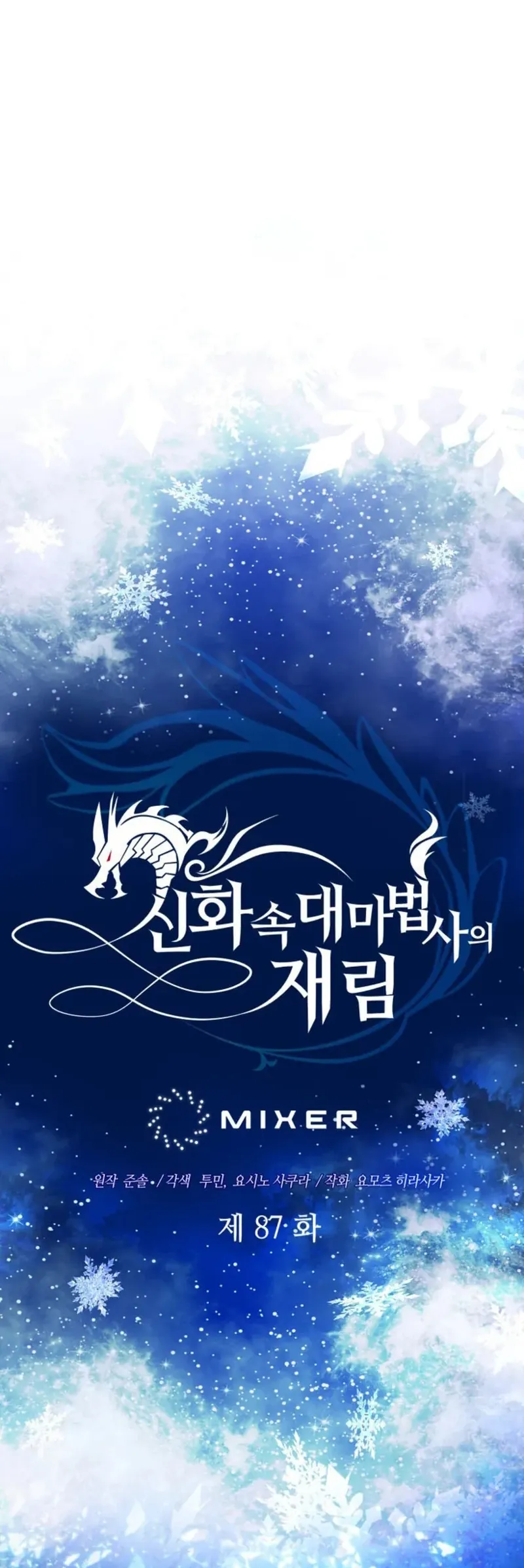 Đại Pháp Sư Thần Thoại Tái Lâm Chap 87 - Next Chap 88