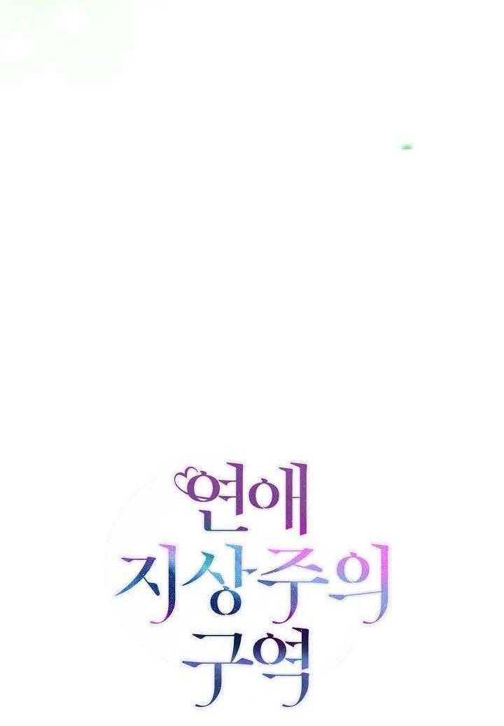 Khu Vực Chủ Nghĩa Tình Yêu Chap 77 - Next Chap 78