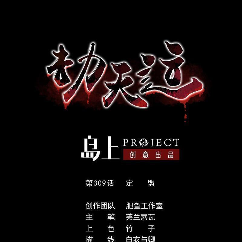 Kiếp Thiên Vận Chap 309 - Next Chap 310