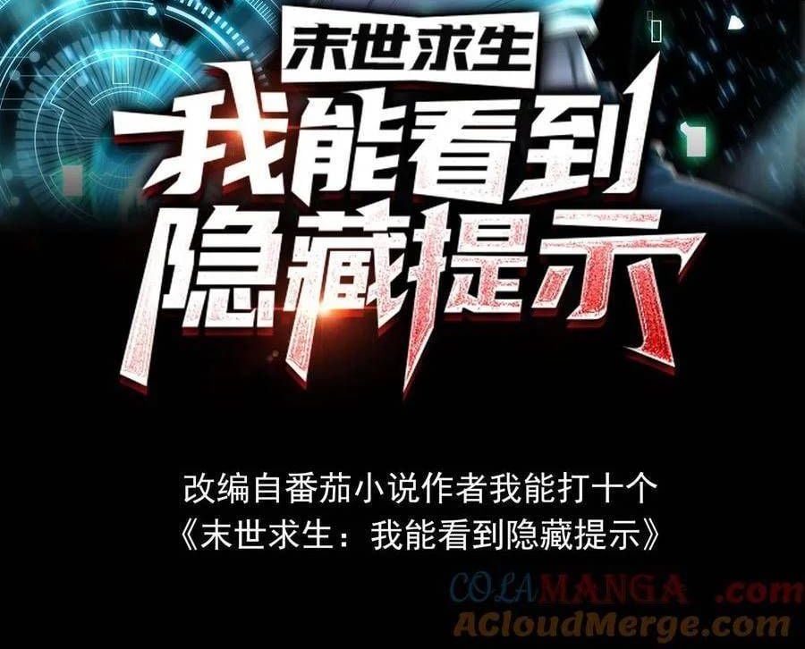 Mạt Thế Cầu Sinh: Ta Có Thể Nhìn Thấy Ẩn Tàng Hệ Thống Chap 176 - Next Chap 177