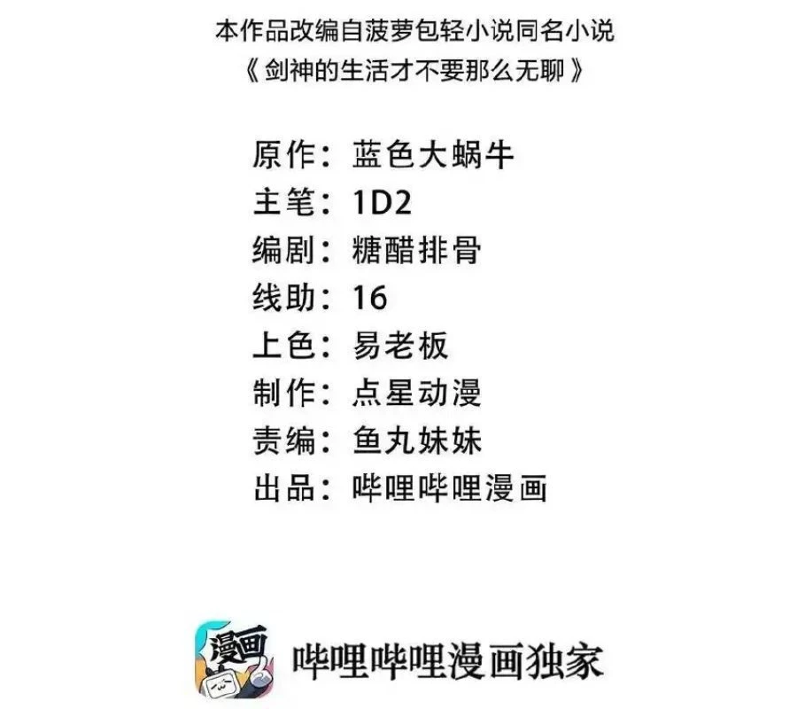 Sức Mạnh Của Kiếm Thần Chap 71 - Next Chap 72