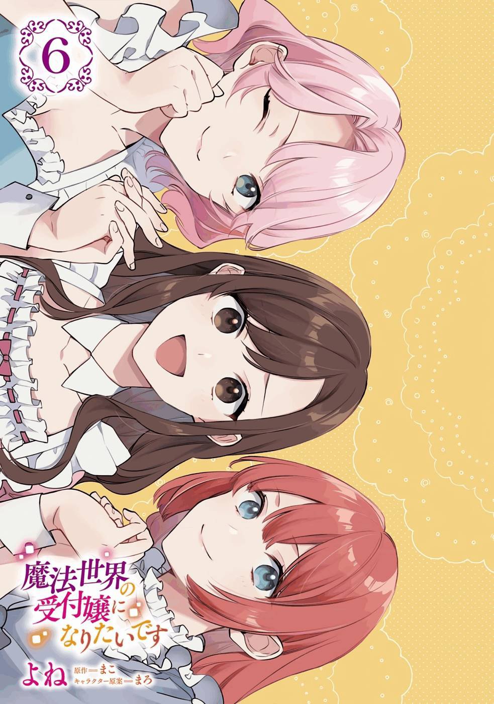 Tôi Muốn Làm Tiếp Tân Của Thế Giới Ma Pháp Chap 23 - Next Chap 24