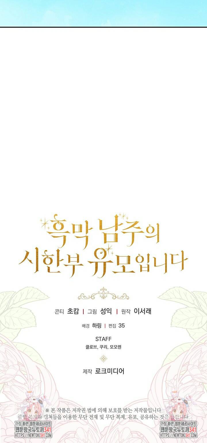 Trở Thành Bảo Mẫu Mắc Bệnh Nan Y Của Nam Chính Hắc Ám Chap 43 - Next Chap 44