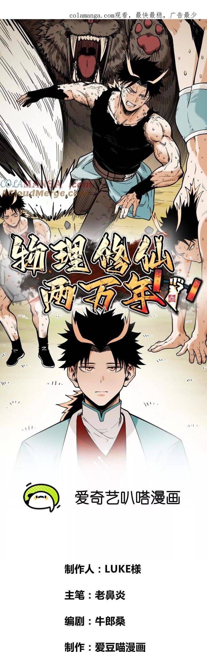 Vật Lý Tu Tiên Hai Vạn Năm Chap 47 - Next Chap 48