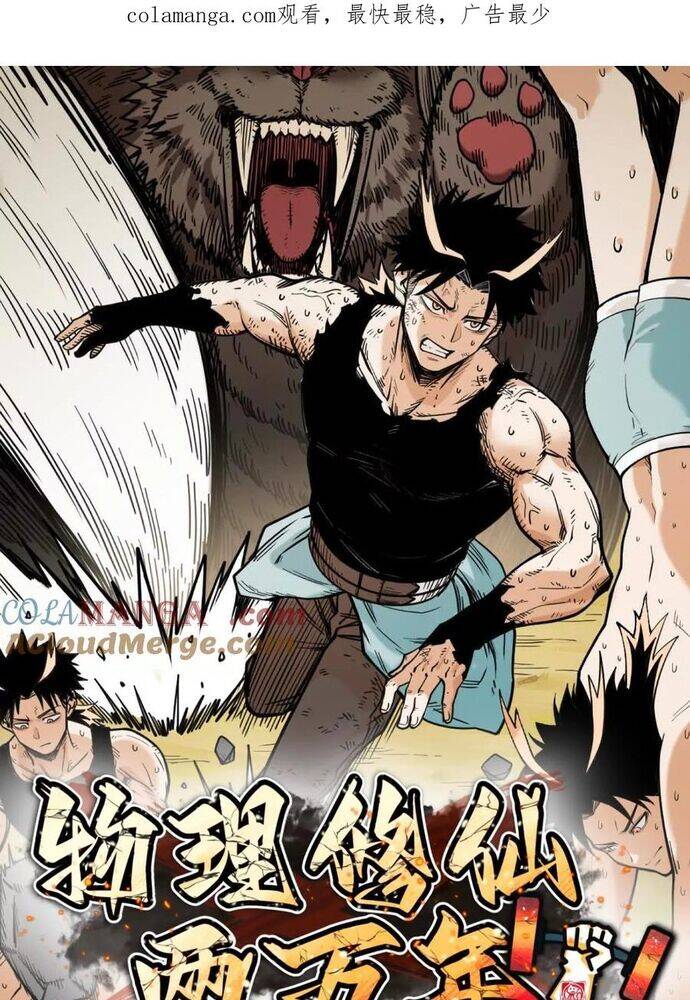 Vật Lý Tu Tiên Hai Vạn Năm Chap 48 - Next Chap 49