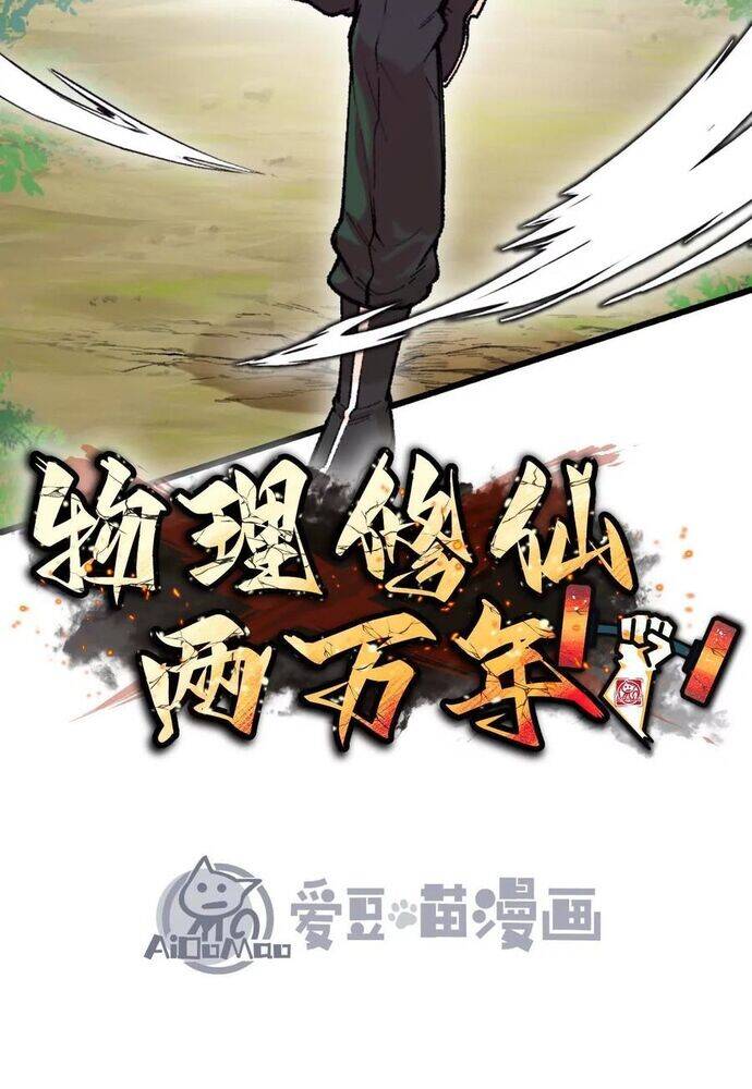 Vật Lý Tu Tiên Hai Vạn Năm Chap 48 - Next Chap 49