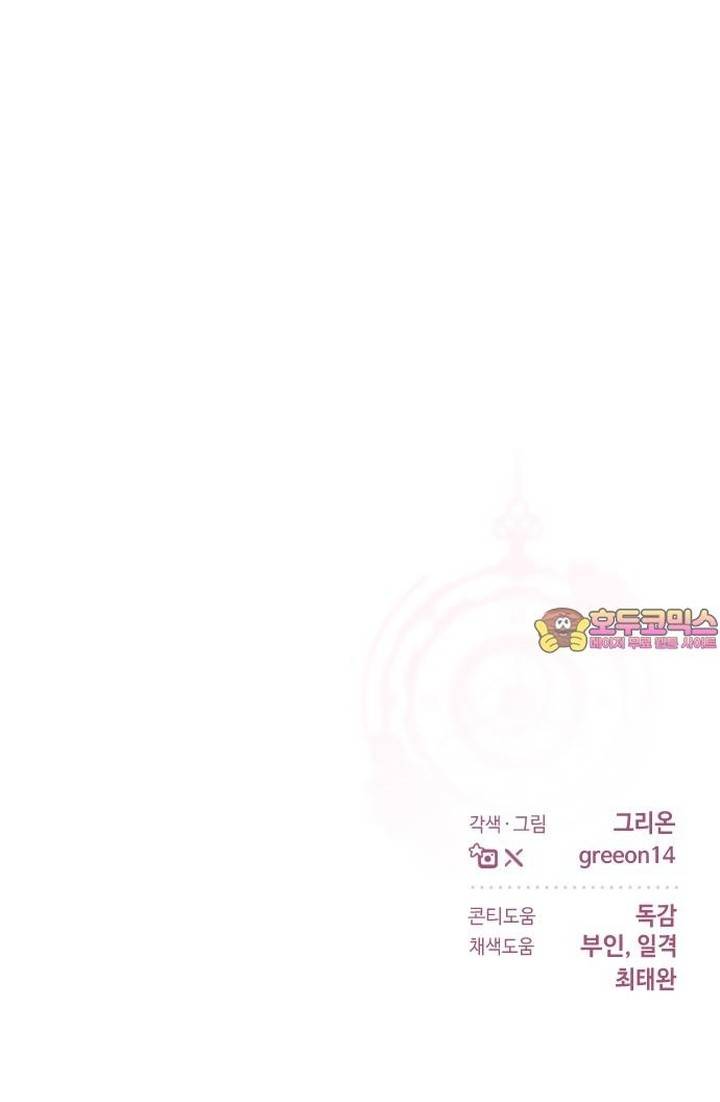 Cuộc Hôn Nhân Bị Bắt Cóc Xuyên Thời Gian Của Hoàng Hậu Chap 48 - Next Chap 49