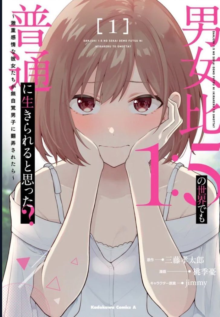 Danjohi 1:5 No Sekai Demo Futsu Ni Ikirareru To Omotta? ~ Geki Juu Kanjou Na Kanojotachi Ga Mujikaku Danshi Ni Honrousaretara Chap 5 - Next Chap 6