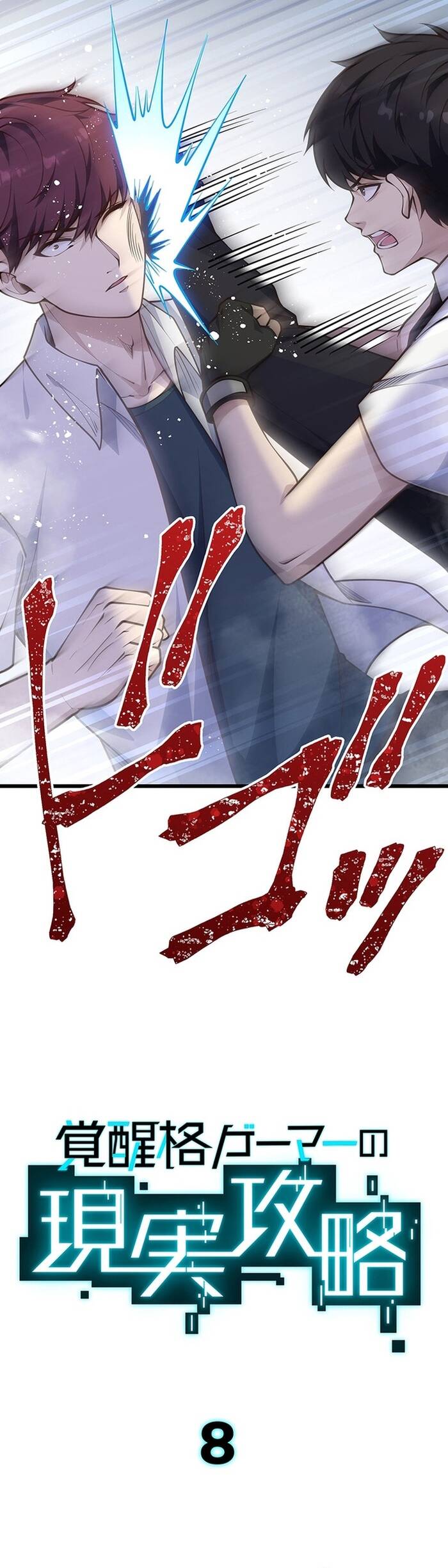 Kakusei Kaku Gamer No Genjitsu Kouryaku Chap 8 - Next Chap 9