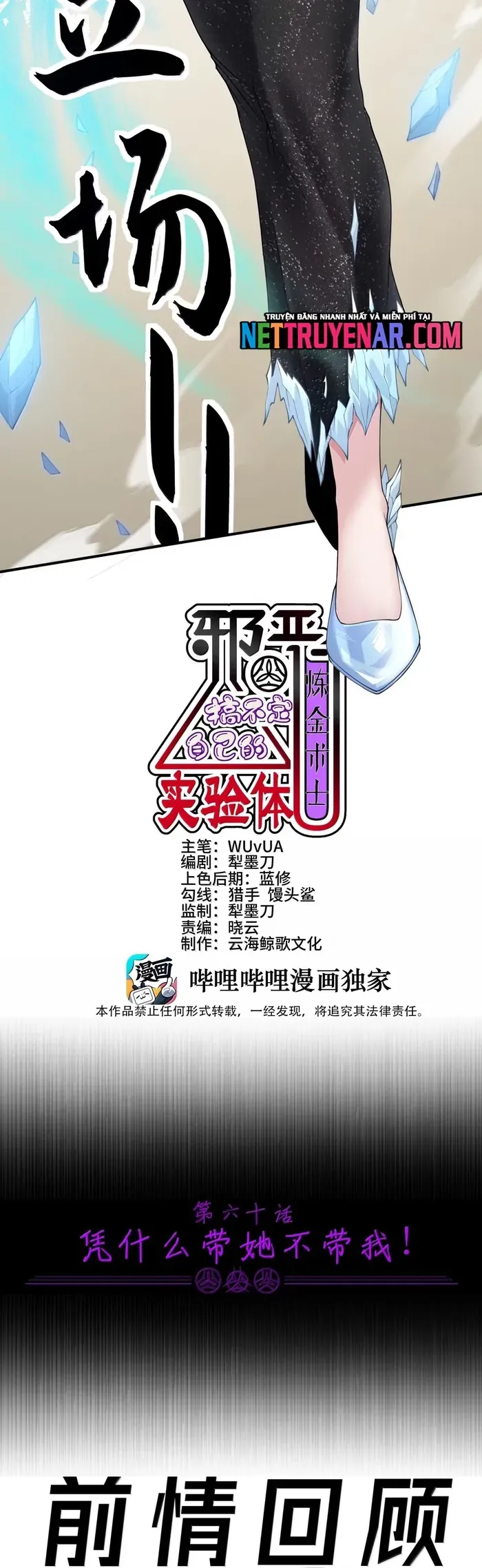 Luyện Kim Thuật Sĩ Tà Ác Không Trị Nổi Thể Thí Nghiệm Của Mình Chap 60 - Next Chap 61