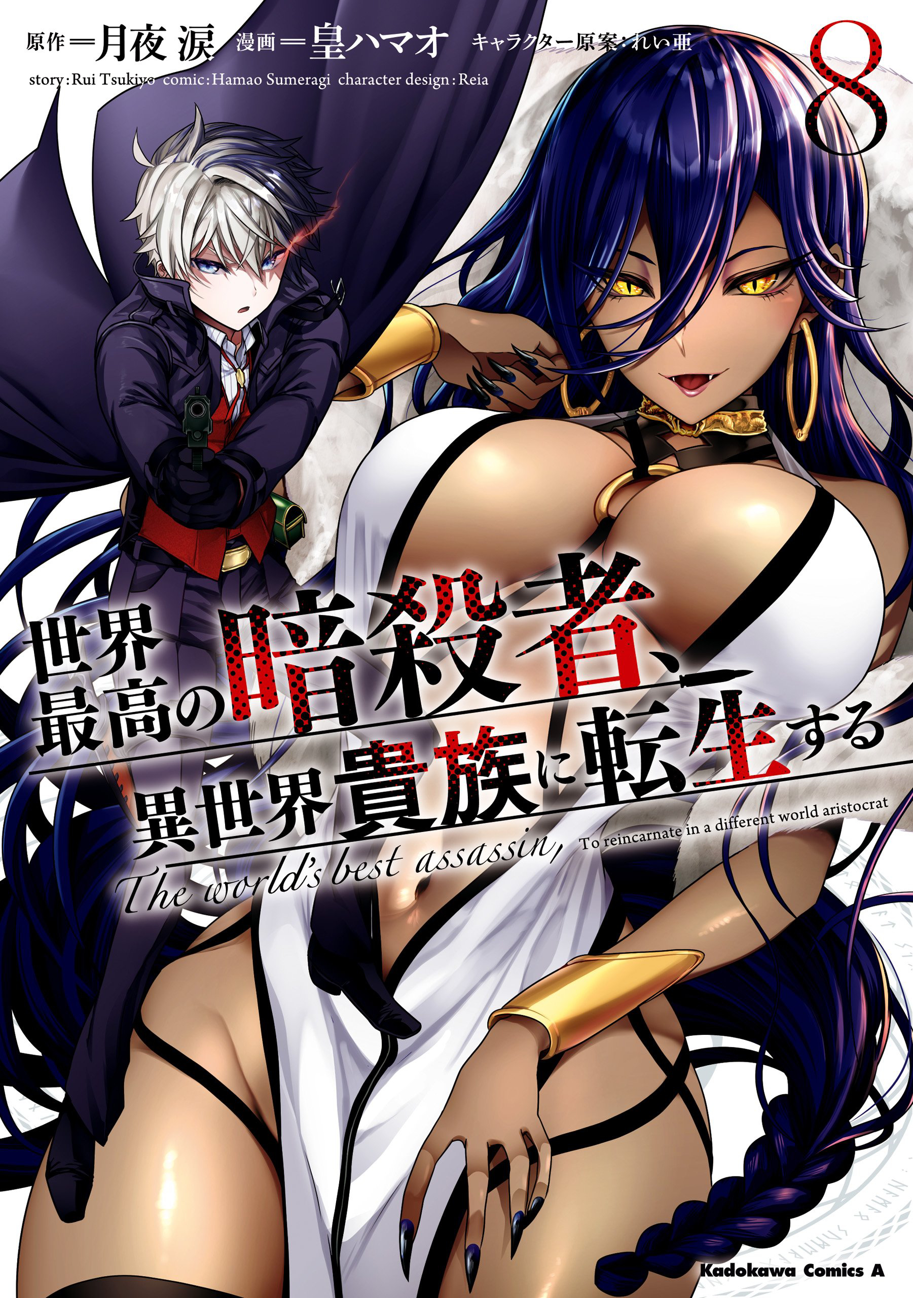 Sekai Saikō No Asashin, Isekai Kizoku Ni Tensei Suru Chap 35 - Next Chap 36