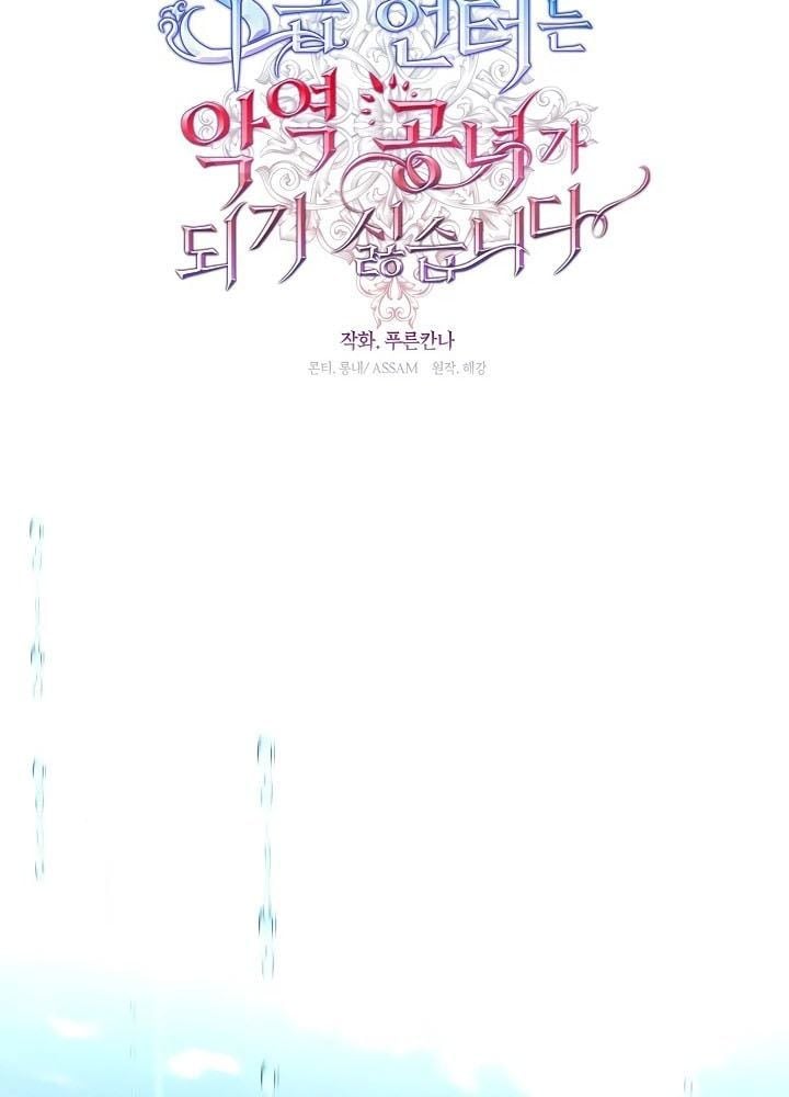 Thợ Săn Hạng S Không Muốn Trở Thành Ác Nữ Chap 72 - Next Chap 73