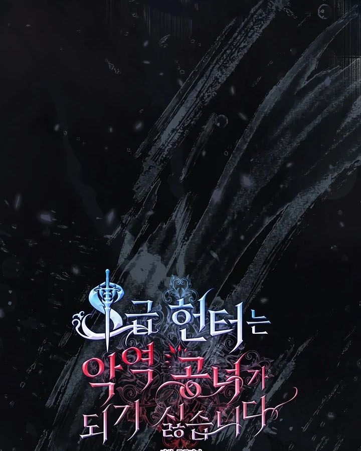 Thợ săn hạng S không muốn trở thành công chúa phản diện Chap 75 - Next Chap 76