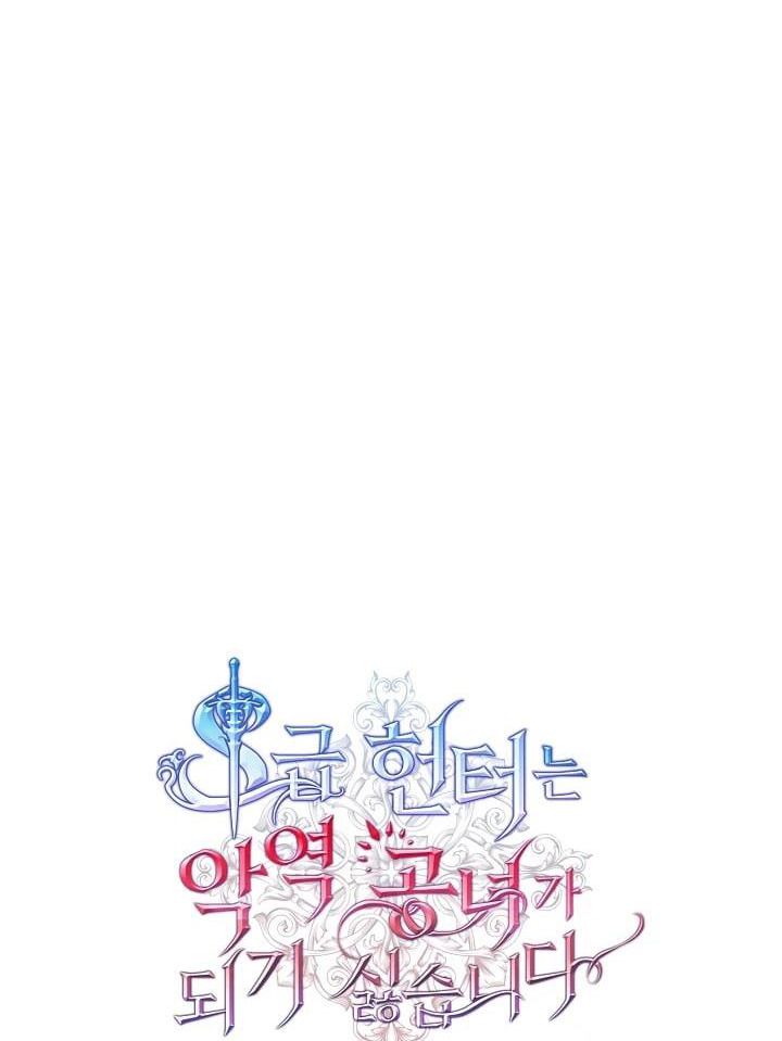 Thợ săn hạng S không muốn trở thành công chúa phản diện Chap 77 - Next Chap 78