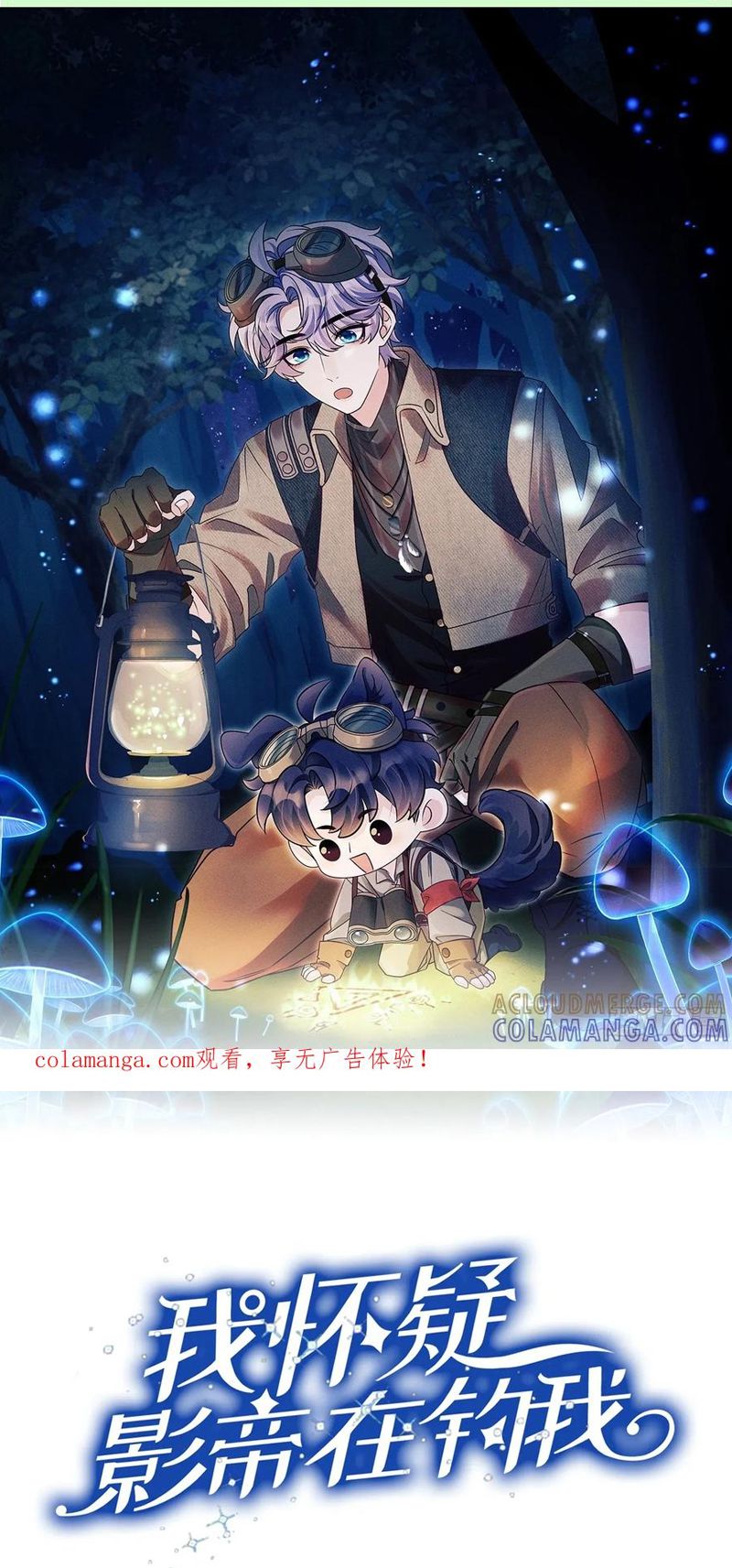 Tôi Hoài Nghi Ảnh Đế Đang Theo Đuổi Tôi Chap 203 - Next Chap 204