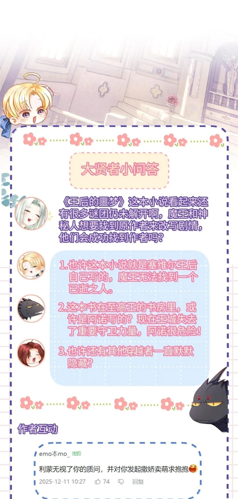 Tôi Trùng Sinh Trở Thành Tiểu Ác Long Của Vương Tử Điện Hạ Chap 108 - Next Chap 109