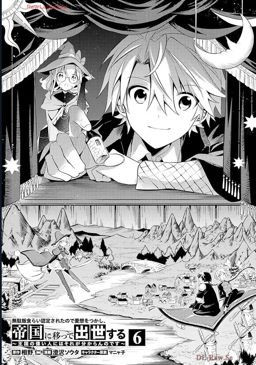 Vì Bị Coi Là Kẻ Ăn Bám, Tôi Quyết Định Chuyển Đến Đế Quốc Để Thăng Tiến Sự Nghiệp. Chap 43 - Next Chap 44