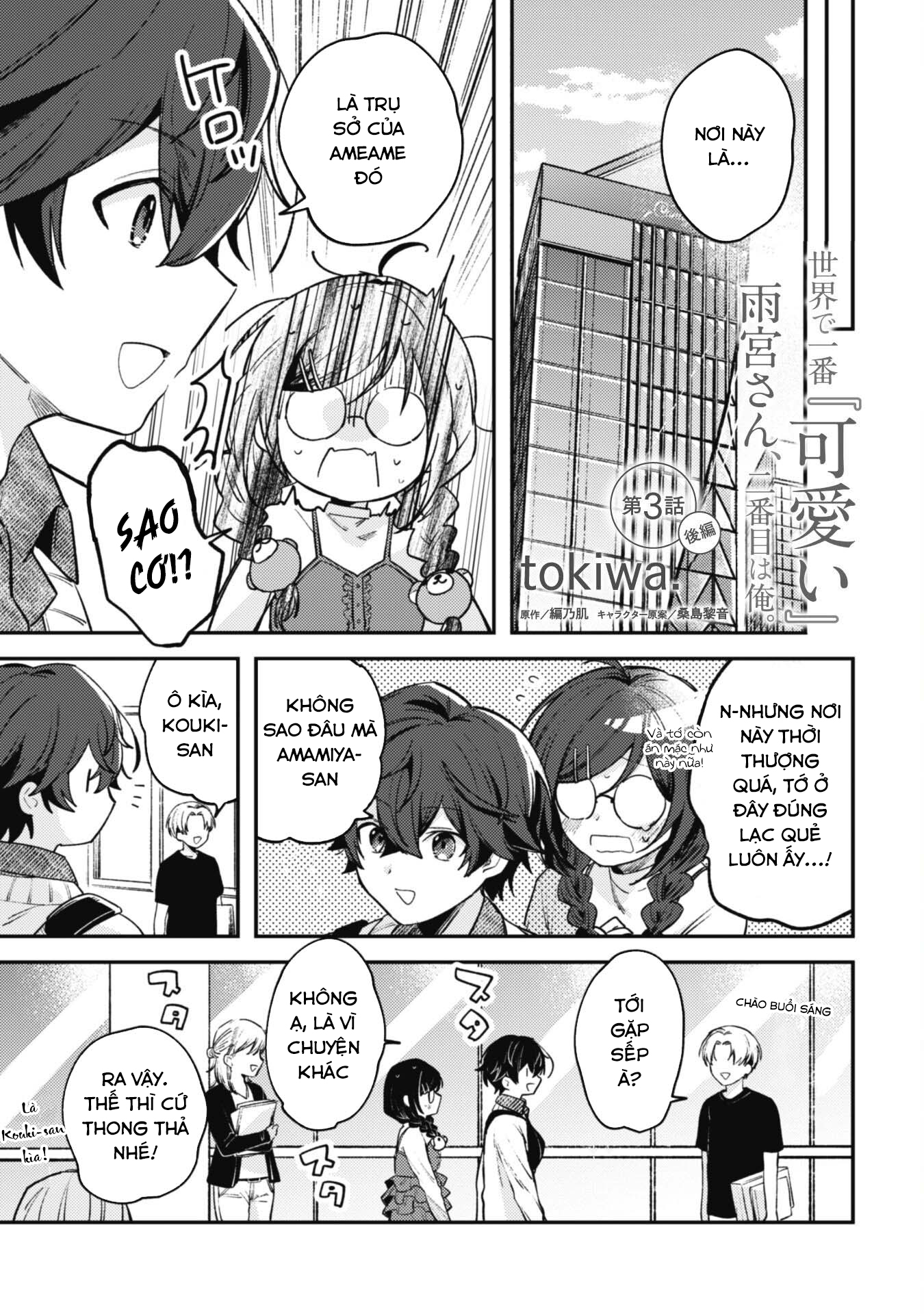 Người “Dễ Thương” Nhất Thế Giới Là Amamiya, Đứng Thứ Hai Là Tôi. Chap 3 - Next Chap 4