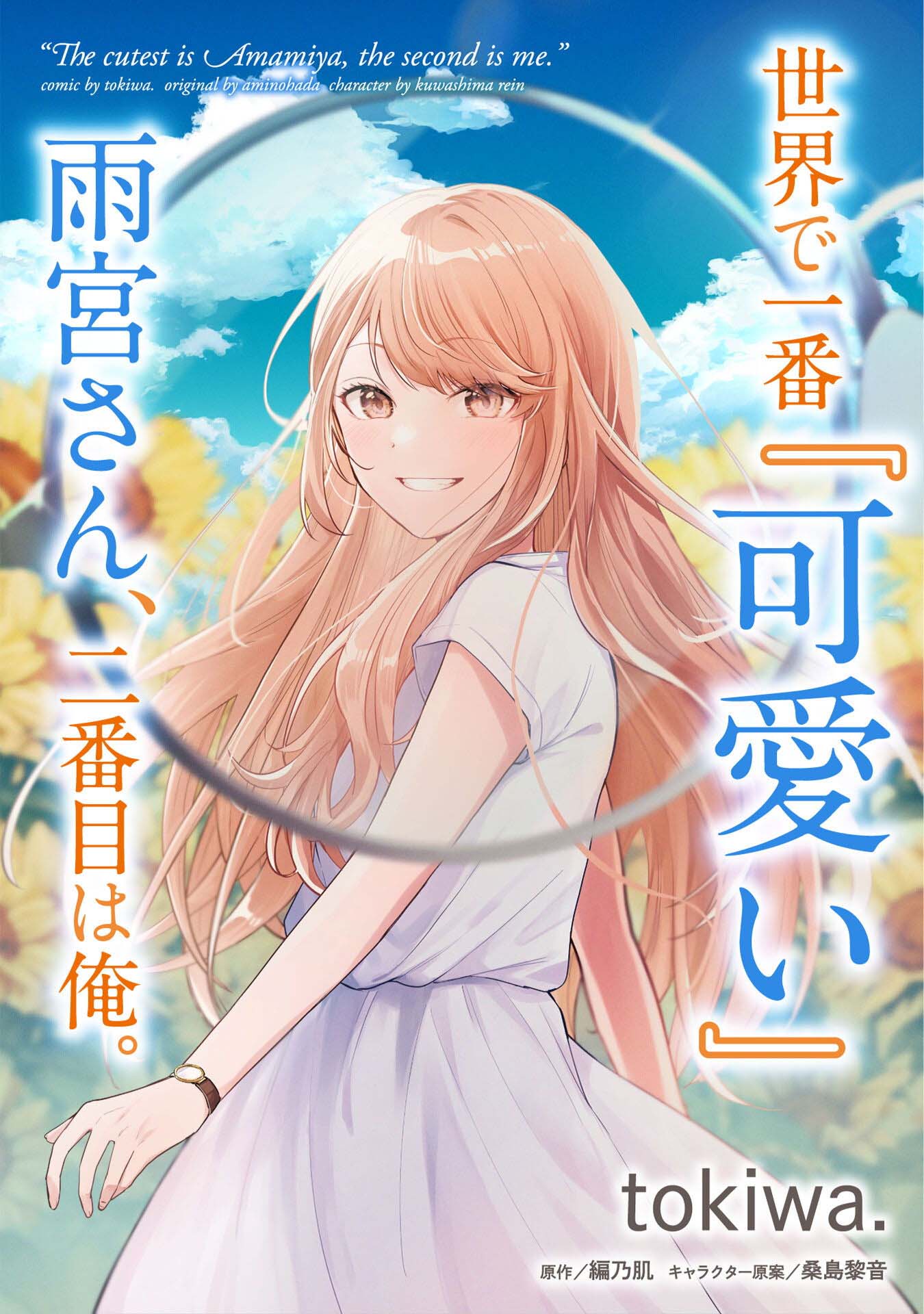 Người “Dễ Thương” Nhất Thế Giới Là Amamiya, Đứng Thứ Hai Là Tôi. Chap 3 - Next Chap 4