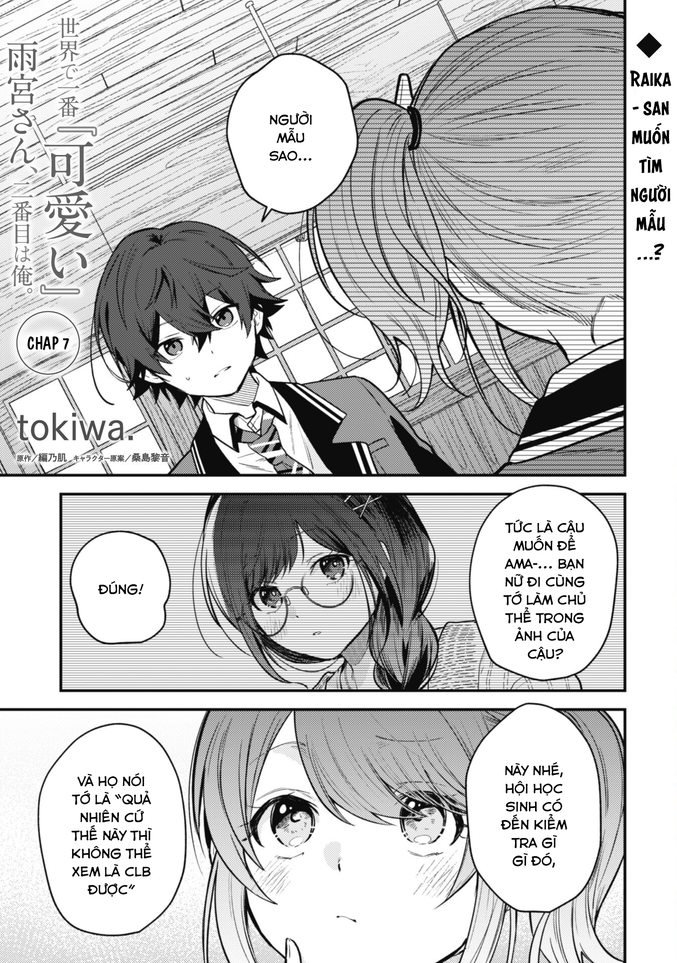 Người “Dễ Thương” Nhất Thế Giới Là Amamiya, Đứng Thứ Hai Là Tôi. Chap 7 - Next Chap 8