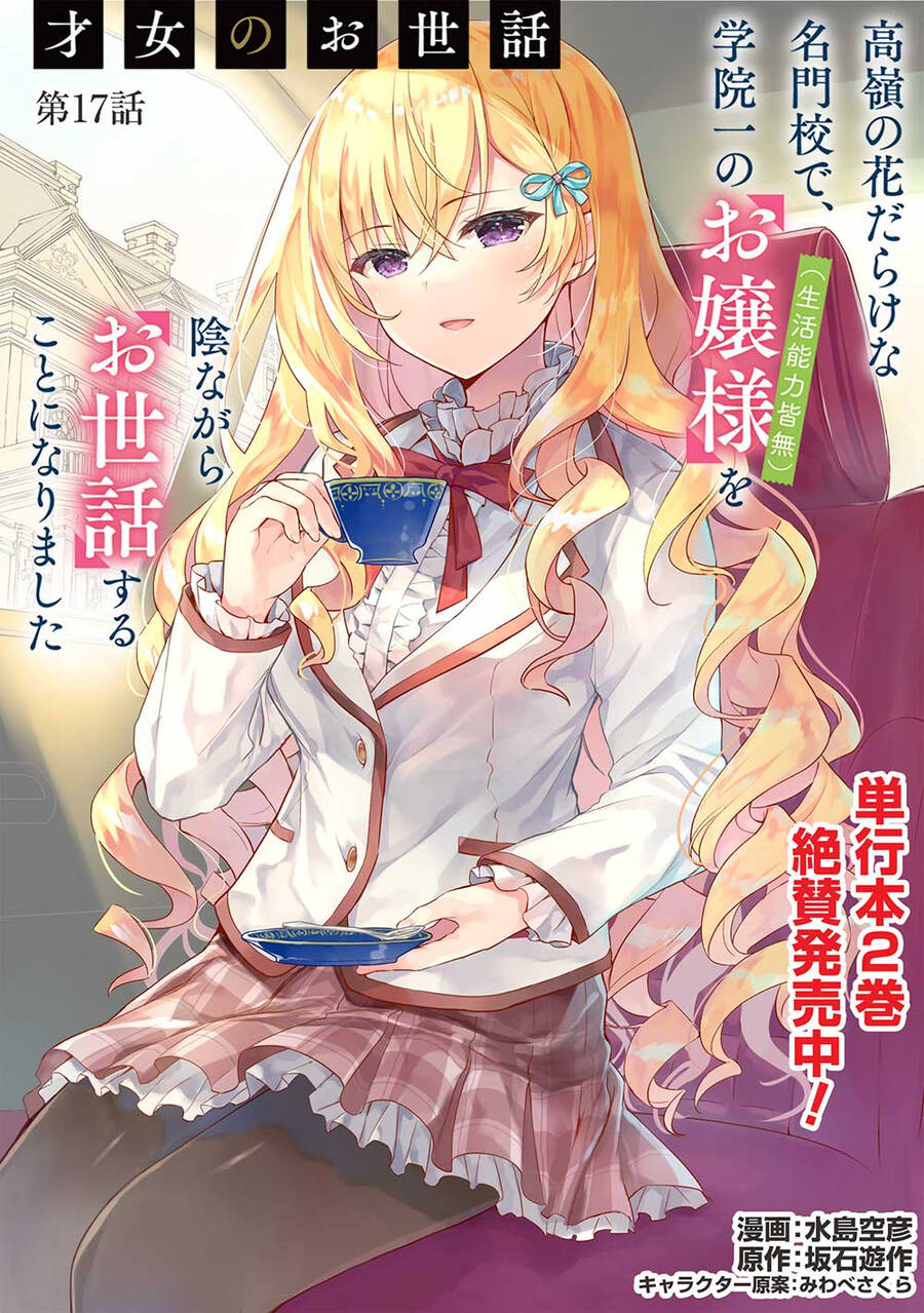 Saijo No Osewa Takane No Hana-Darakena Meimon-Kou De, Gakuin Ichi No Ojou-Sama (Seikatsu Nouryoku Kaimu) Wo Kagenagara Osewa Suru Koto Ni Narimashita Chap 17 - Next Chap 18