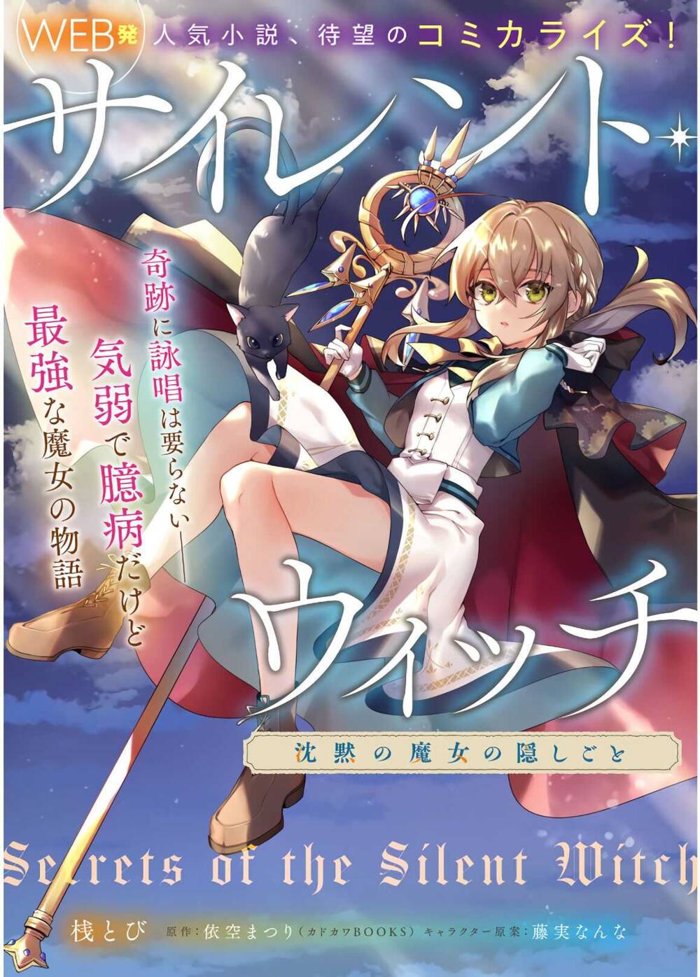 Silent Witch: Chinmoku No Majo No Kakushigoto Chap 0 - Next Chap 1