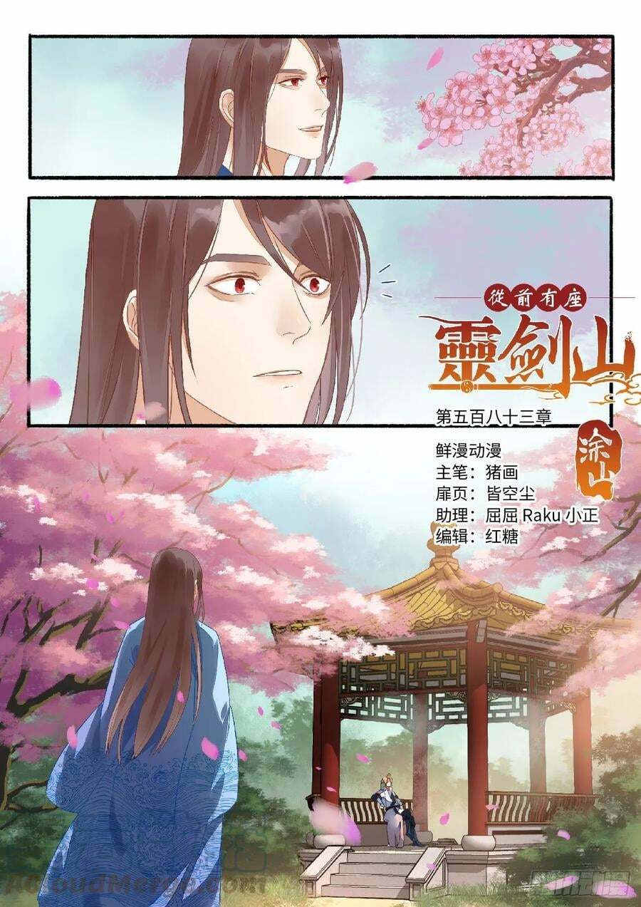 Trước Kia Có Tòa Linh Kiếm Sơn Chap 582 - Next Chap 583