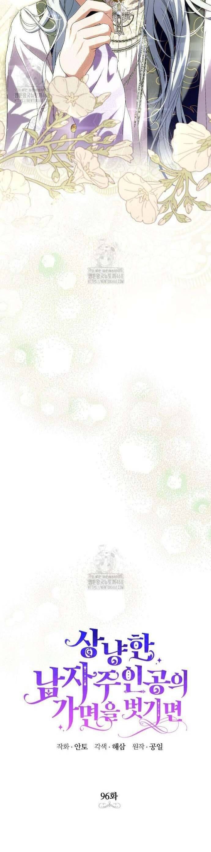 Phía Sau Mặt Nạ Của Nam Chính Hiền Lành Chap 96 - Next Chap 97