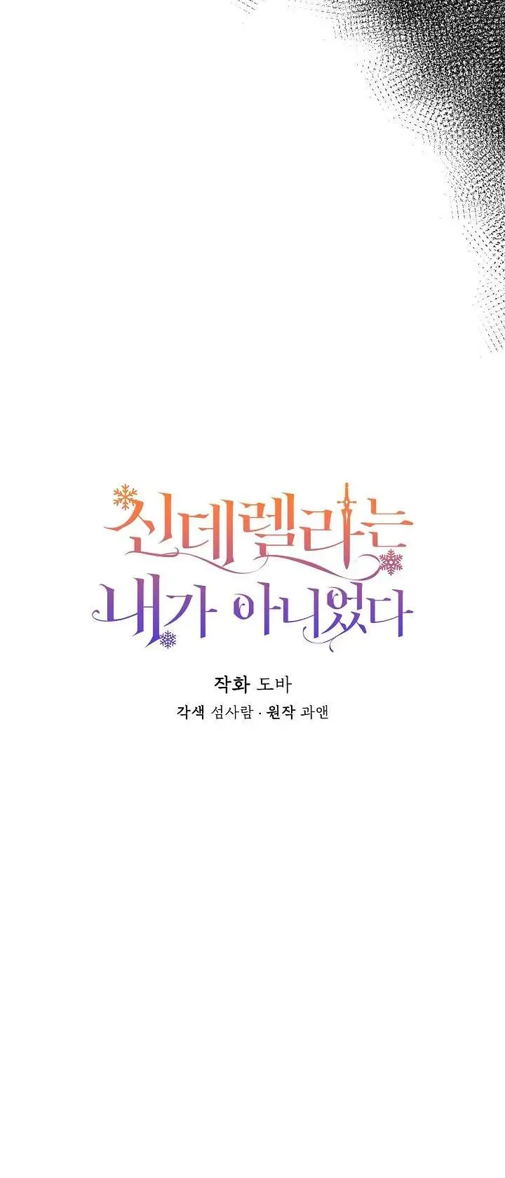 Tôi Không Phải Là Cinderella Chap 113 - Next Chap 114