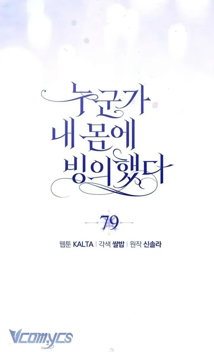 Ai Đó Đang Điều Khiển Cơ Thể Của Tôi Chap 79 - Next Chap 80