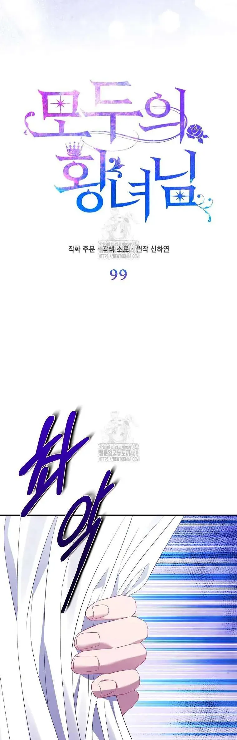 Nàng Công Chúa Của Mọi Người Chap 99 - Next Chap 100