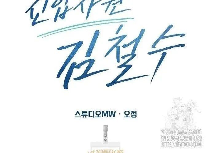 Nhân Viên Thực Tập Kim Cheolsu Chap 121 - Next Chap 122