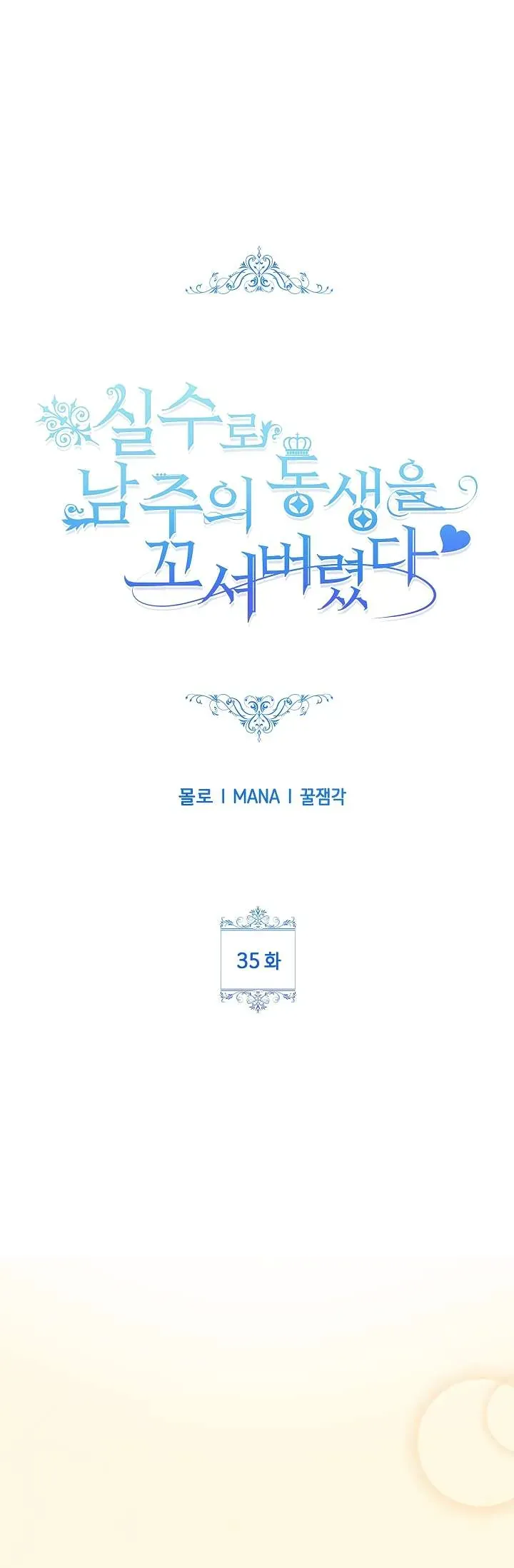 Tôi Đã Vô Tình Quyến Rũ Em Trai Của Nam Chính Chap 35 - Next Chap 36