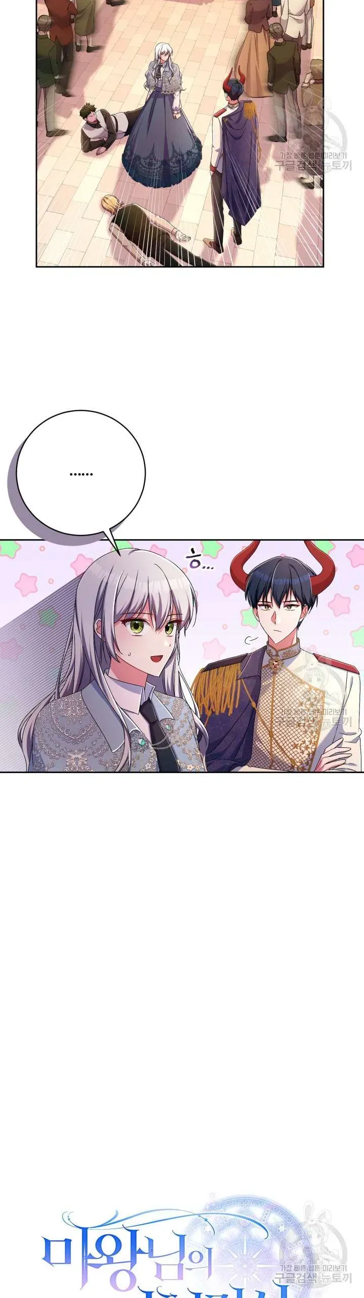 Búp Bê Quản Gia Của Ma Vương Chap 23 - Next Chap 24