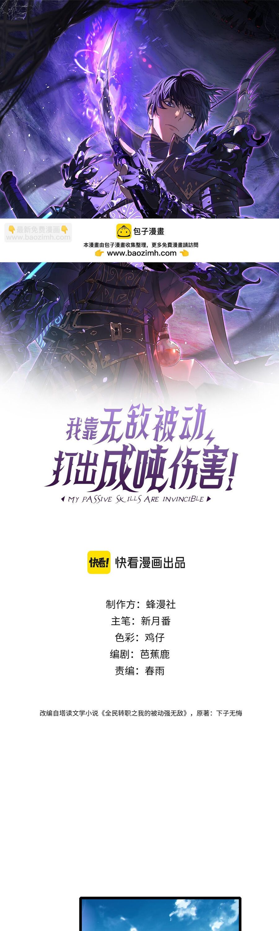 Vô Địch Bị Động Tạo Ra Tấn Sát Thương Chap 121 - Next Chap 122