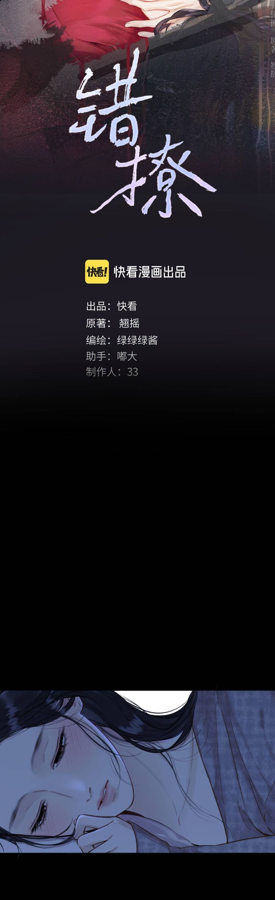 Tôi Cũng Muốn Làm Mợ Út Chap 77 - Next Chap 78