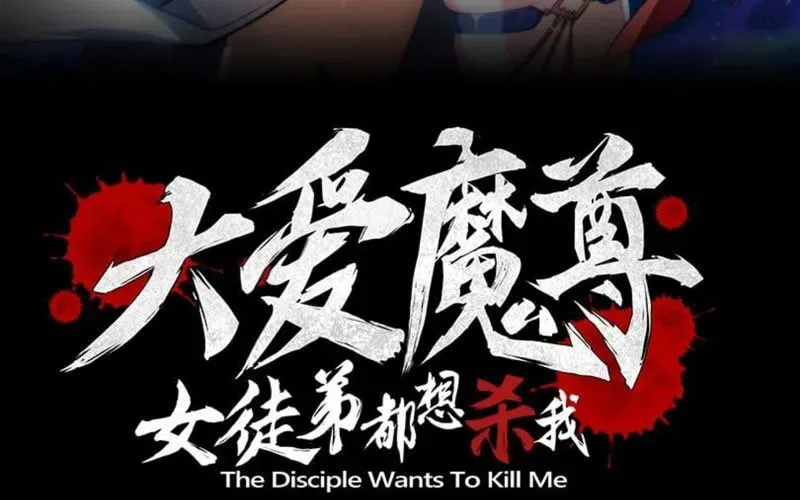 Đại Ái Ma Tôn, Nữ Đồ Đệ Đều Muốn Giết Ta Chap 97 - Next Chap 98