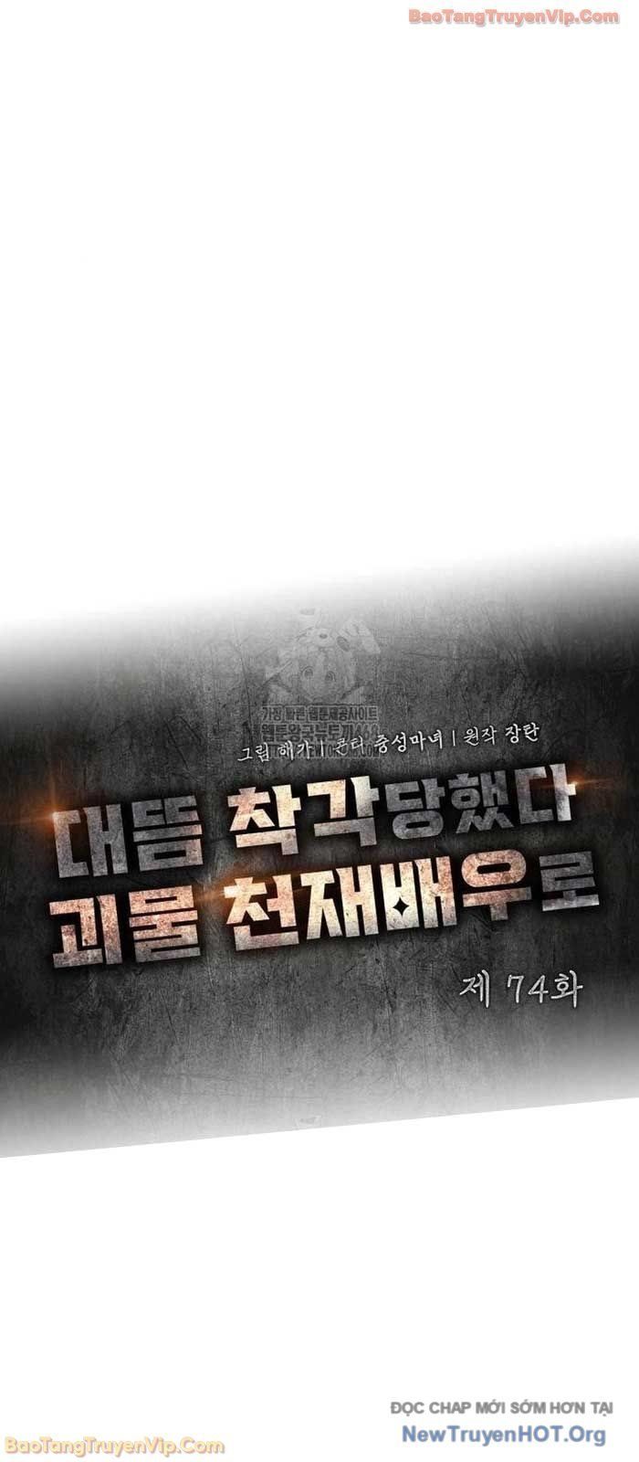 Tôi Bị Hiểu Lầm Là Diễn Viên Thiên Tài Quái Vật Chap 74 - Next Chap 75