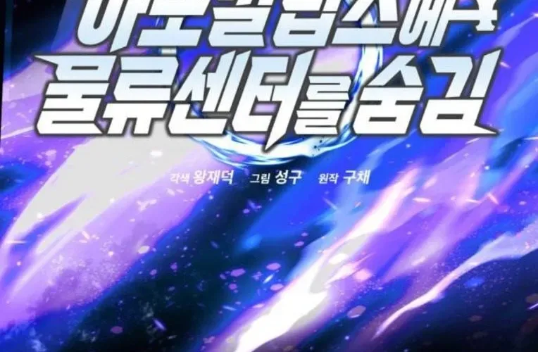 Mạt Thế Hậu Cần Chap 64 - Next Chap 65