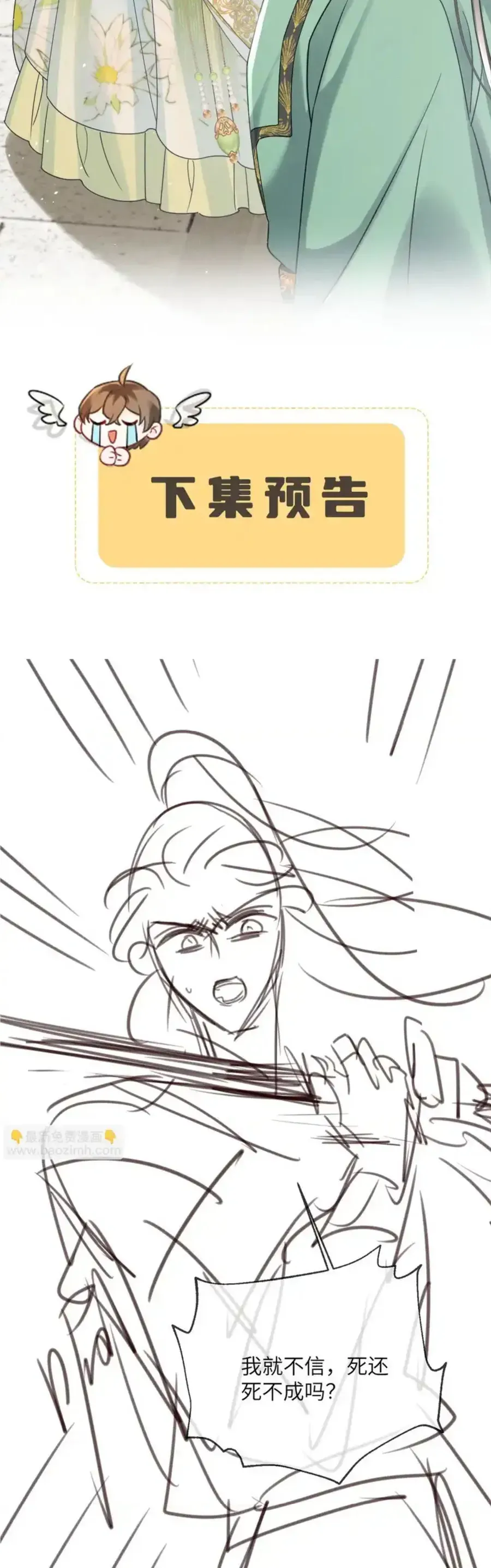 Cả Nhà Bạo Quân Đều Dựa Vào Việc Đọc Tiếng Lòng Của Cô Ấy Để Giữ Mạng Chap 76 - Next Chap 77