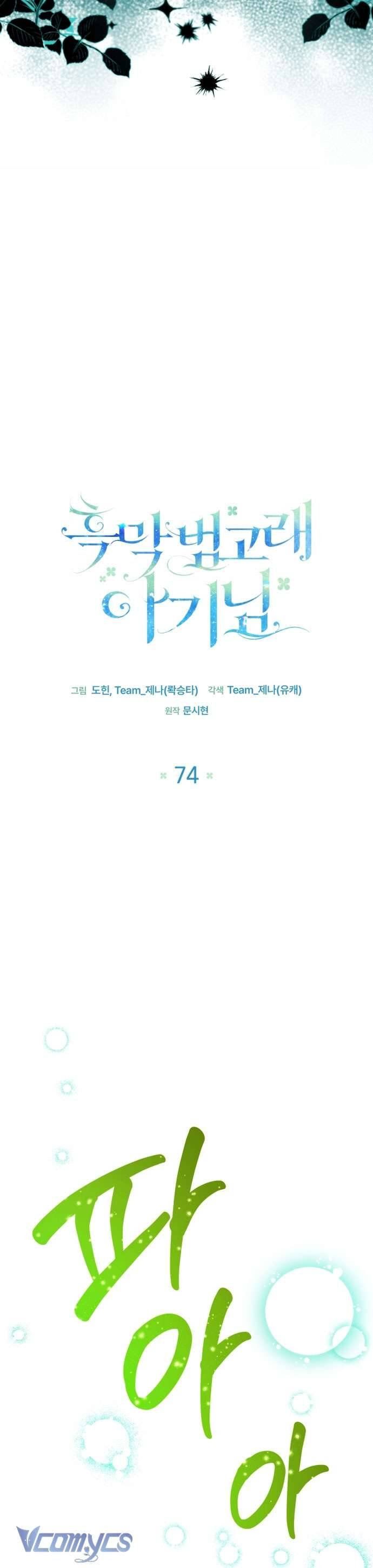 Bé Con Cá Voi Sát Thủ Chap 74 - Next Chap 75