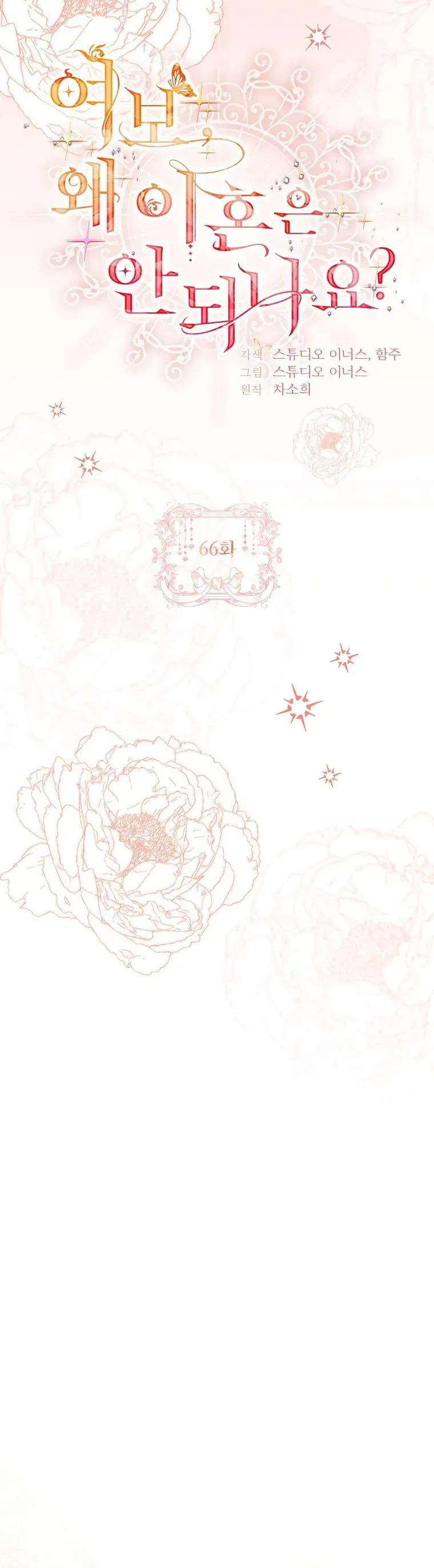 Chồng Ơi, Tại Sao Chúng Ta Không Thể Ly Hôn? Chap 66 - Next Chap 67