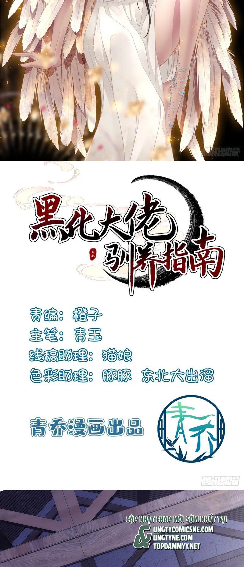 Hắc Hóa Đại Lão Thuần Dưỡng Chỉ Nam Chap 205 - Next Chap 206