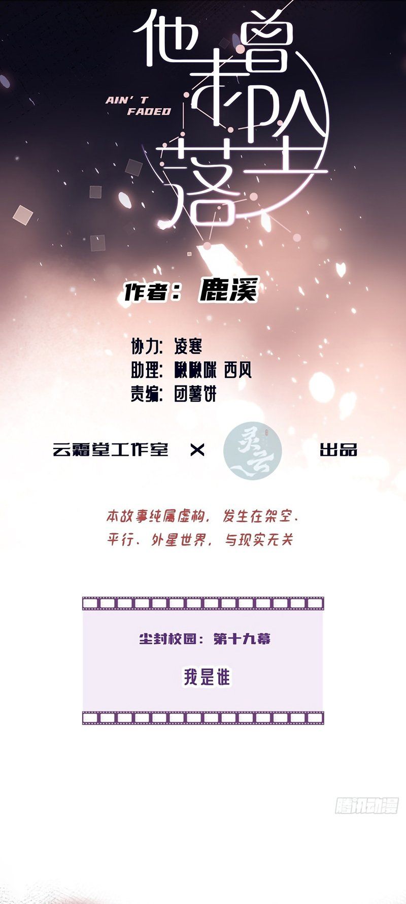 Anh Ấy Chưa Từng Rơi Xuống Chap 143 - Next Chap 144