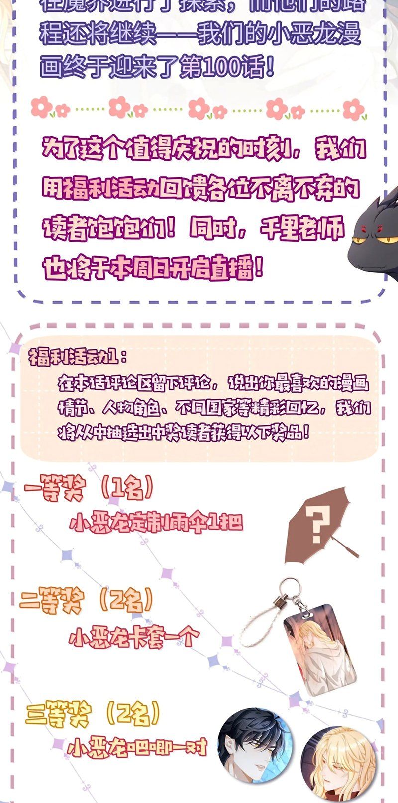 Tôi Trùng Sinh Trở Thành Tiểu Ác Long Của Vương Tử Điện Hạ Chap 100 - Next Chap 101