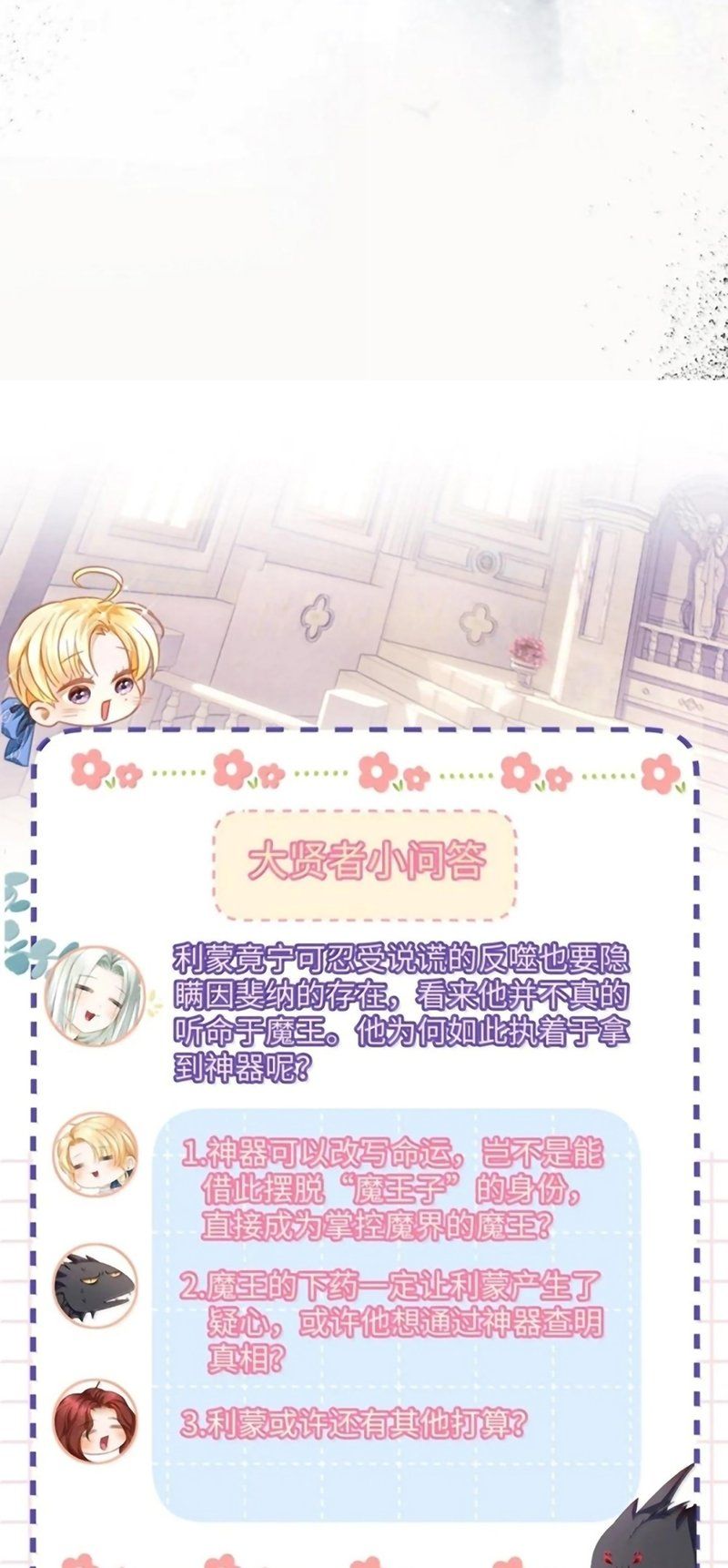 Tôi Trùng Sinh Trở Thành Tiểu Ác Long Của Vương Tử Điện Hạ Chap 101 - Next Chap 102