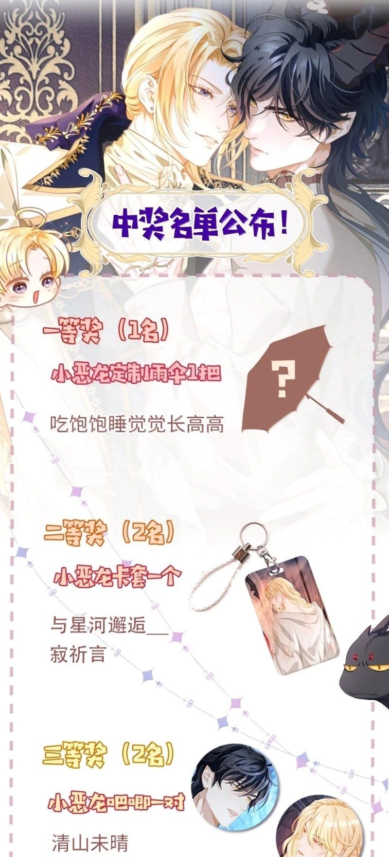 Tôi Trùng Sinh Trở Thành Tiểu Ác Long Của Vương Tử Điện Hạ Chap 102 - Next Chap 103