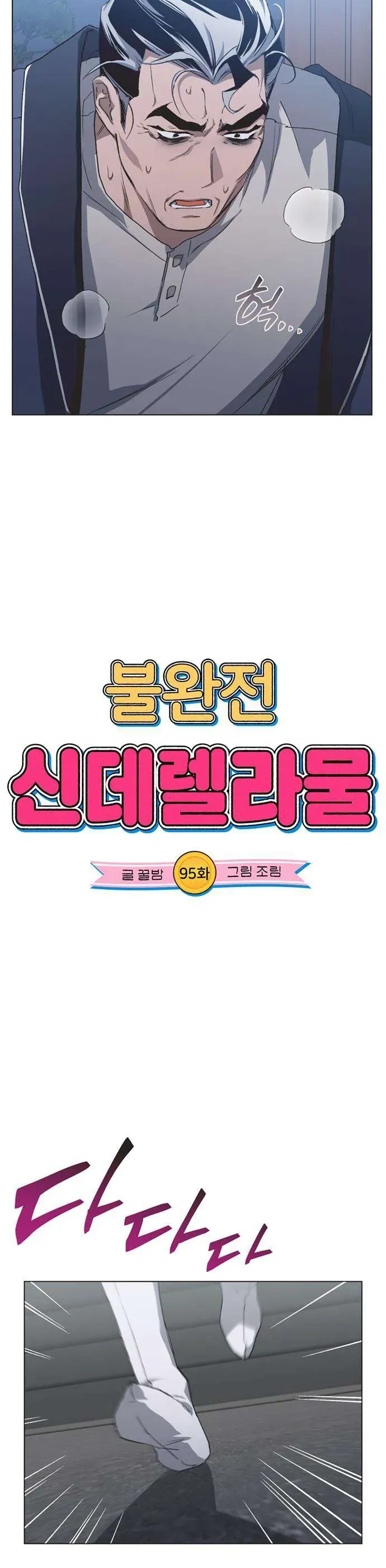 Lọ Lem Không Hoàn Hảo Chap 95 - Next Chap 96